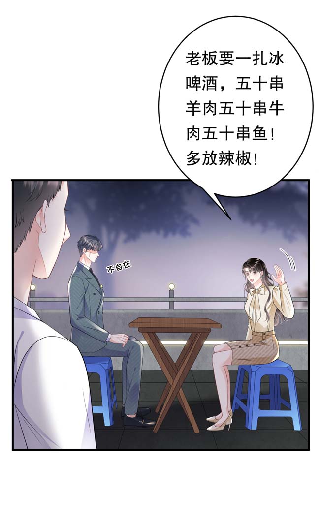 大小姐能有什么坏心眼第102话 一起哈啤酒