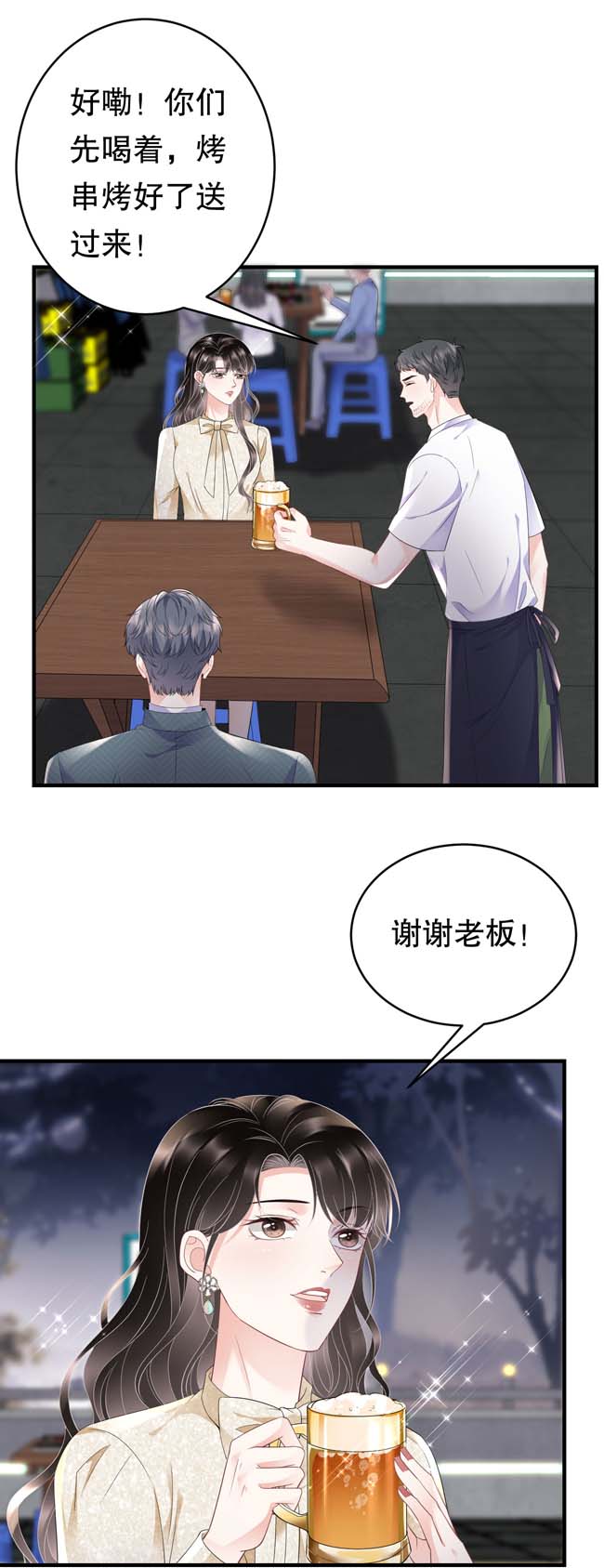 大小姐能有什么坏心眼第102话 一起哈啤酒