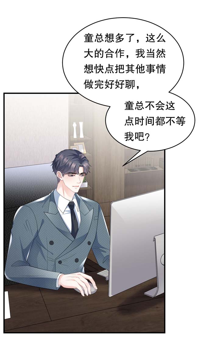 大小姐能有什么坏心眼第102话 一起哈啤酒