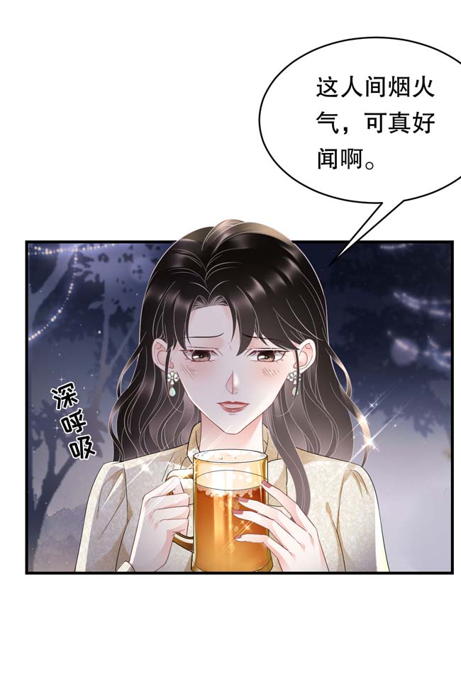 大小姐能有什么坏心眼第102话 一起哈啤酒