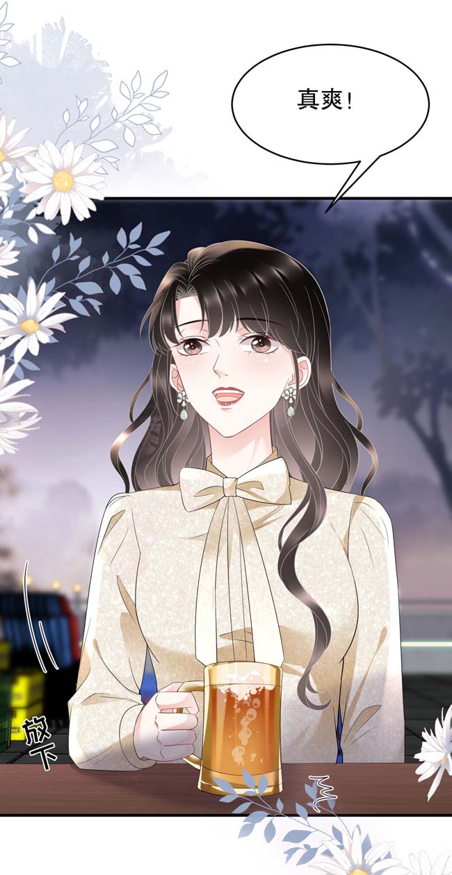 大小姐能有什么坏心眼第102话 一起哈啤酒