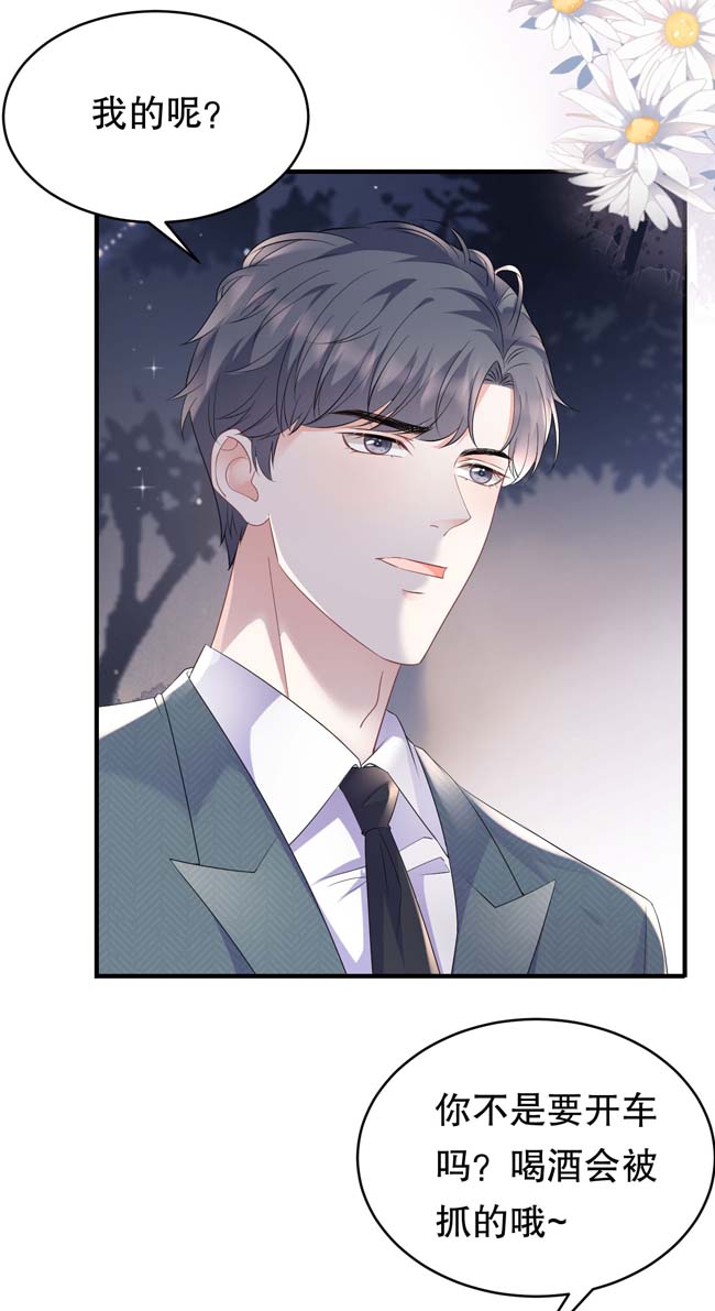 大小姐能有什么坏心眼第102话 一起哈啤酒