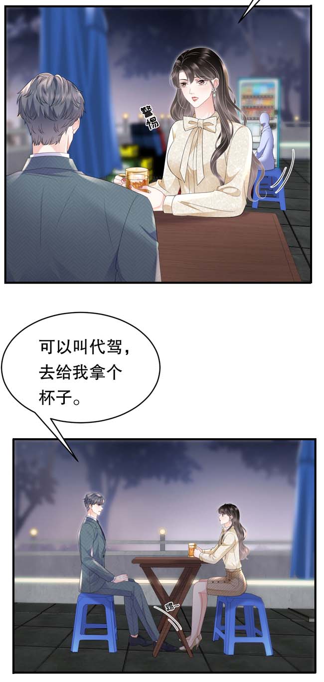 大小姐能有什么坏心眼第102话 一起哈啤酒