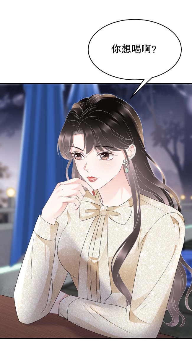 大小姐能有什么坏心眼第102话 一起哈啤酒