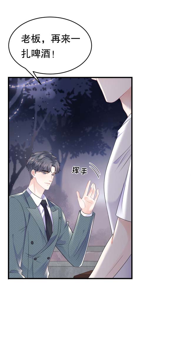 大小姐能有什么坏心眼第102话 一起哈啤酒