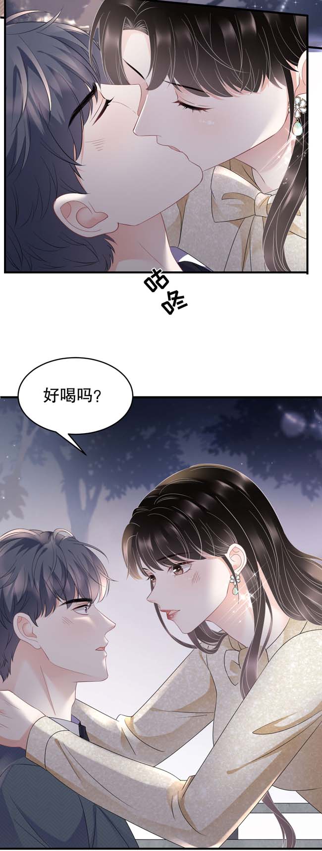 大小姐能有什么坏心眼第102话 一起哈啤酒