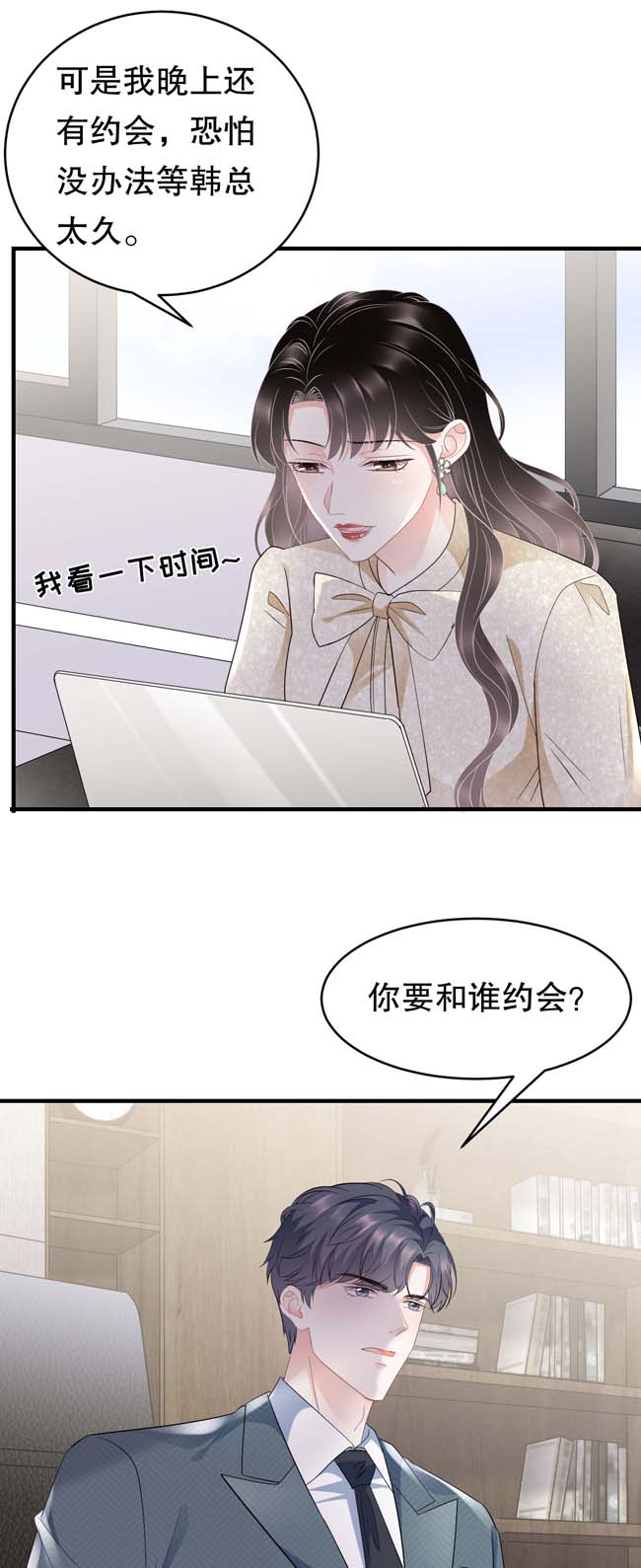 大小姐能有什么坏心眼第102话 一起哈啤酒