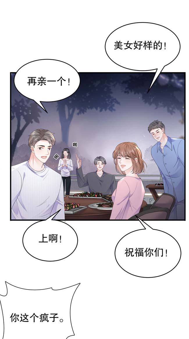 大小姐能有什么坏心眼第102话 一起哈啤酒