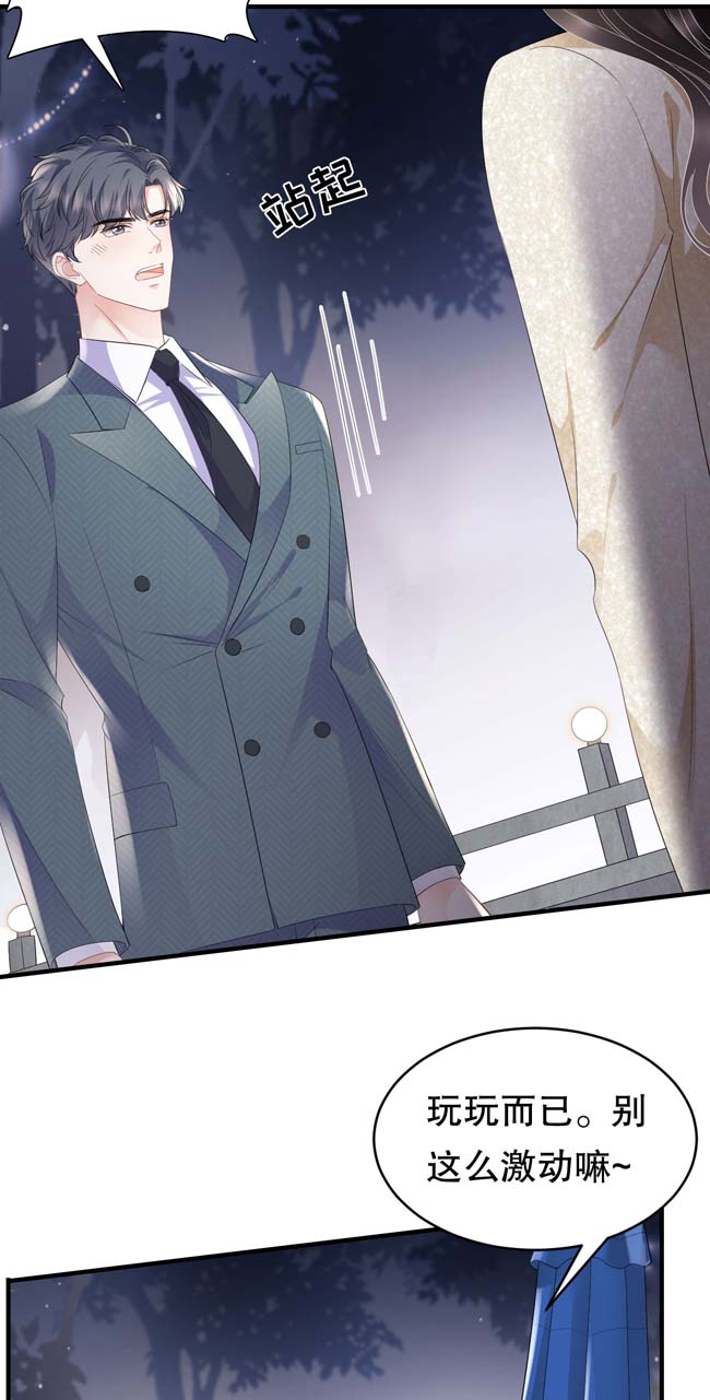 大小姐能有什么坏心眼第102话 一起哈啤酒