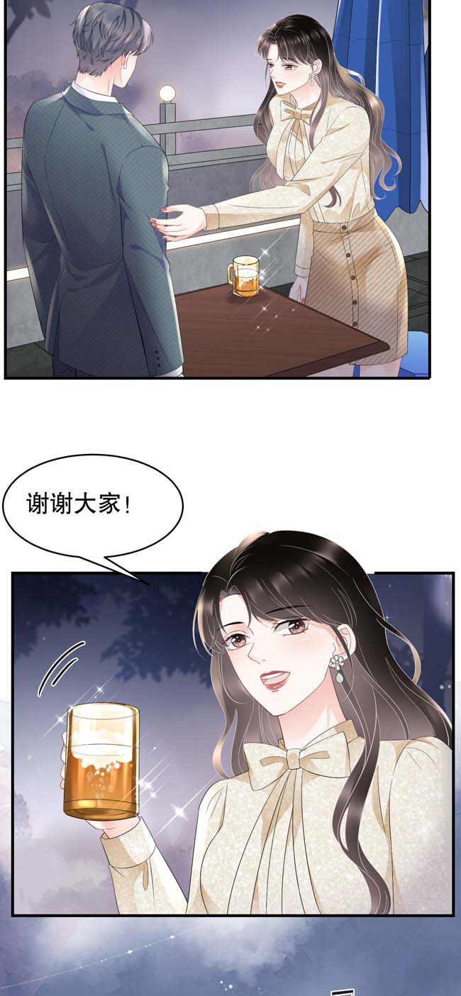 大小姐能有什么坏心眼第102话 一起哈啤酒
