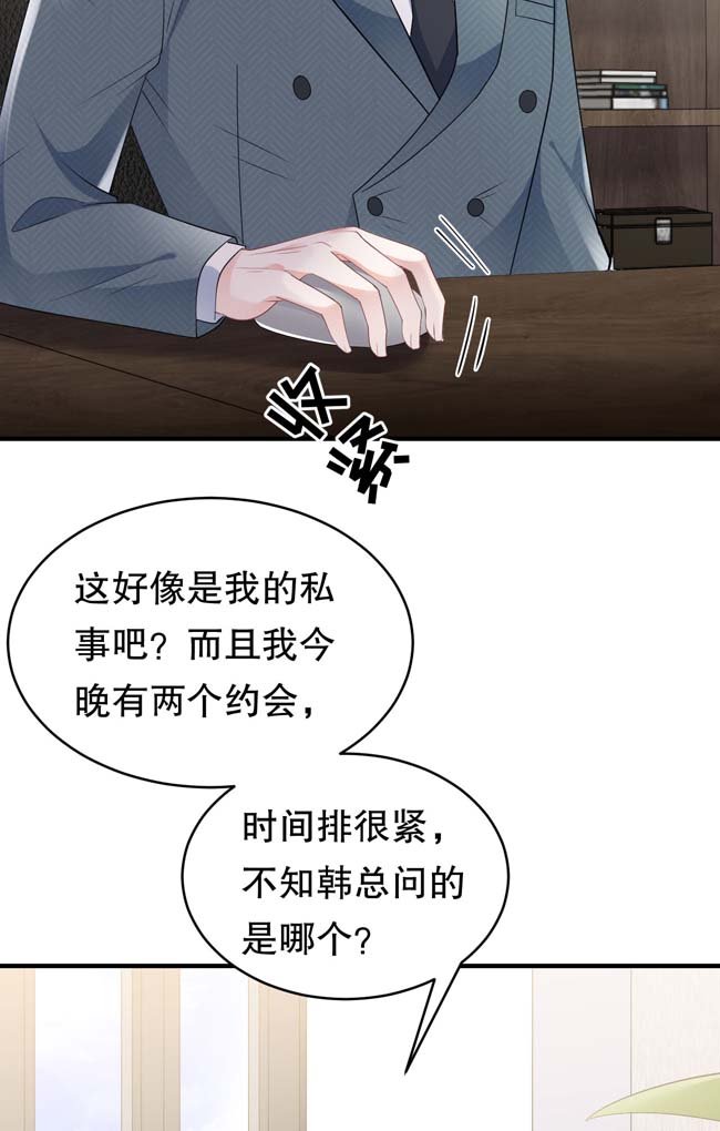 大小姐能有什么坏心眼第102话 一起哈啤酒