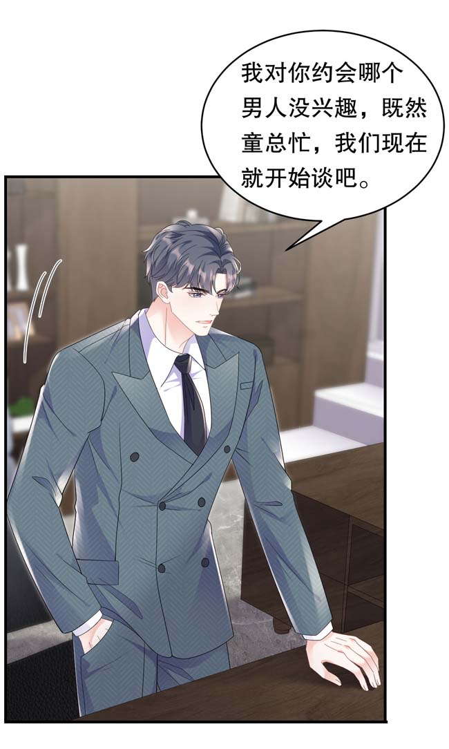 大小姐能有什么坏心眼第102话 一起哈啤酒