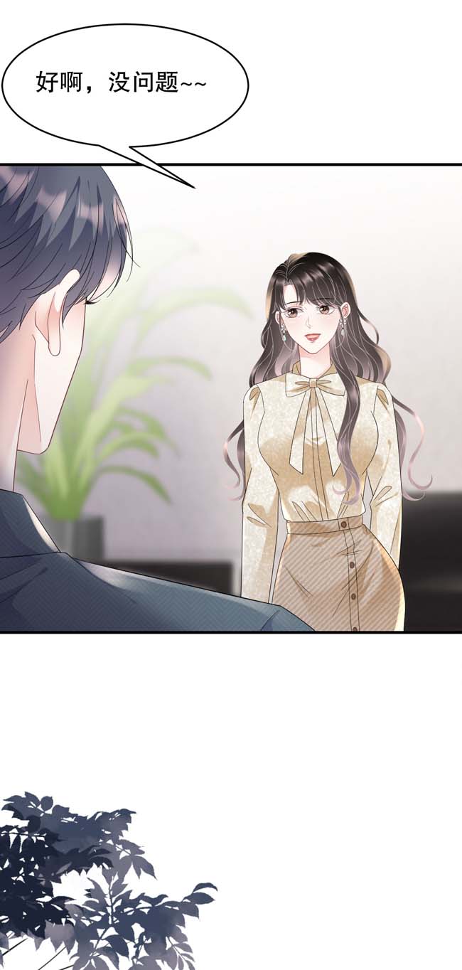 大小姐能有什么坏心眼第102话 一起哈啤酒