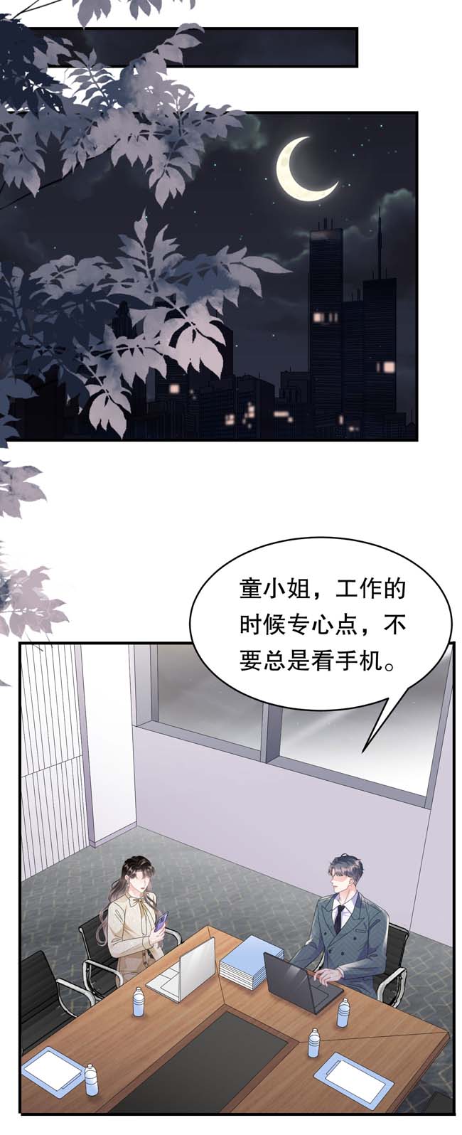 大小姐能有什么坏心眼第102话 一起哈啤酒