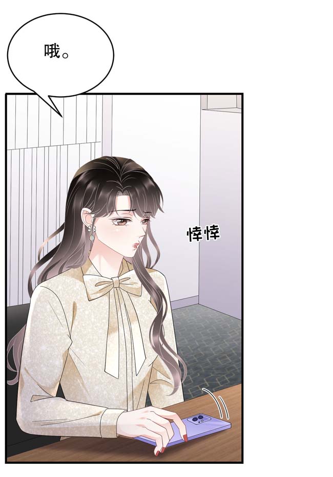 大小姐能有什么坏心眼第102话 一起哈啤酒