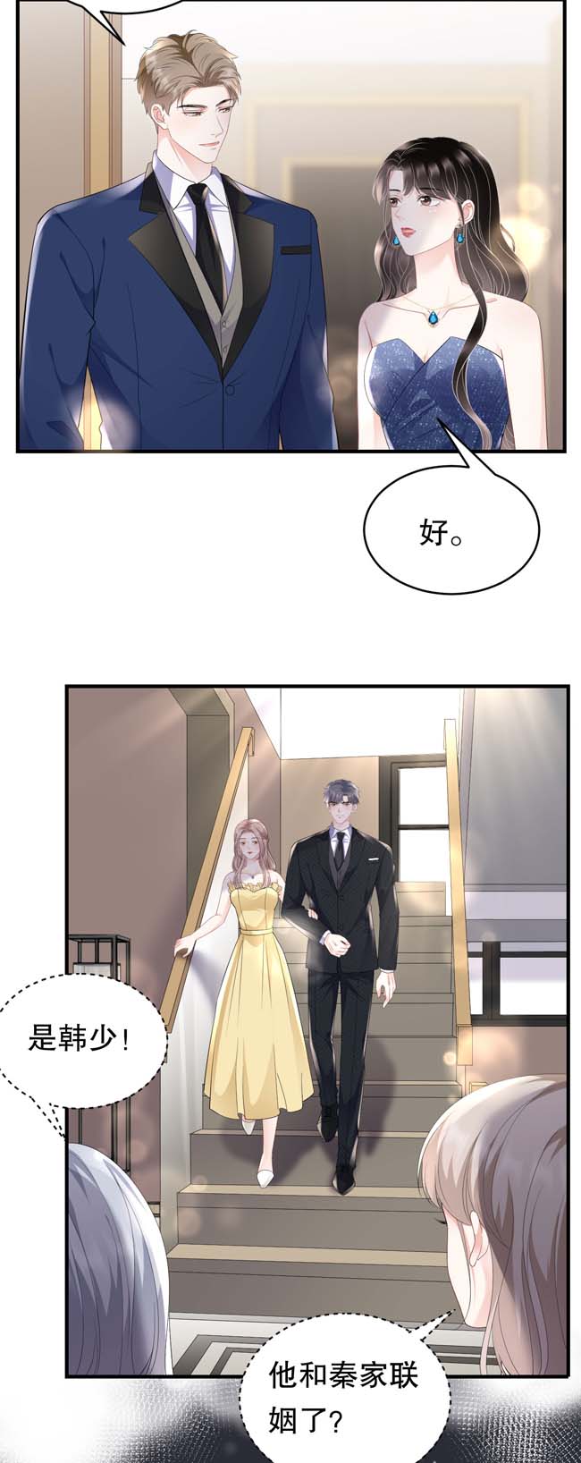 大小姐能有什么坏心眼第104话 你哭了？