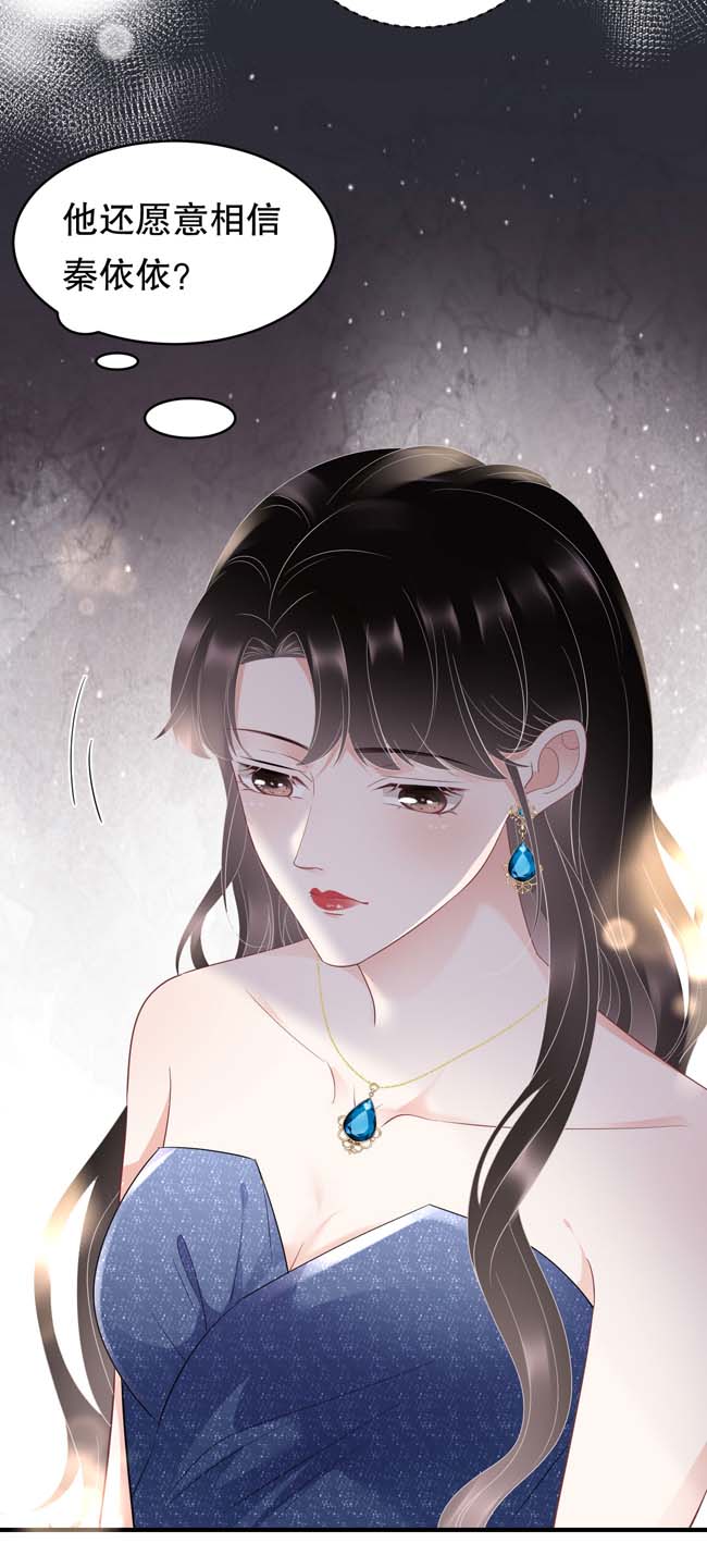 大小姐能有什么坏心眼第104话 你哭了？