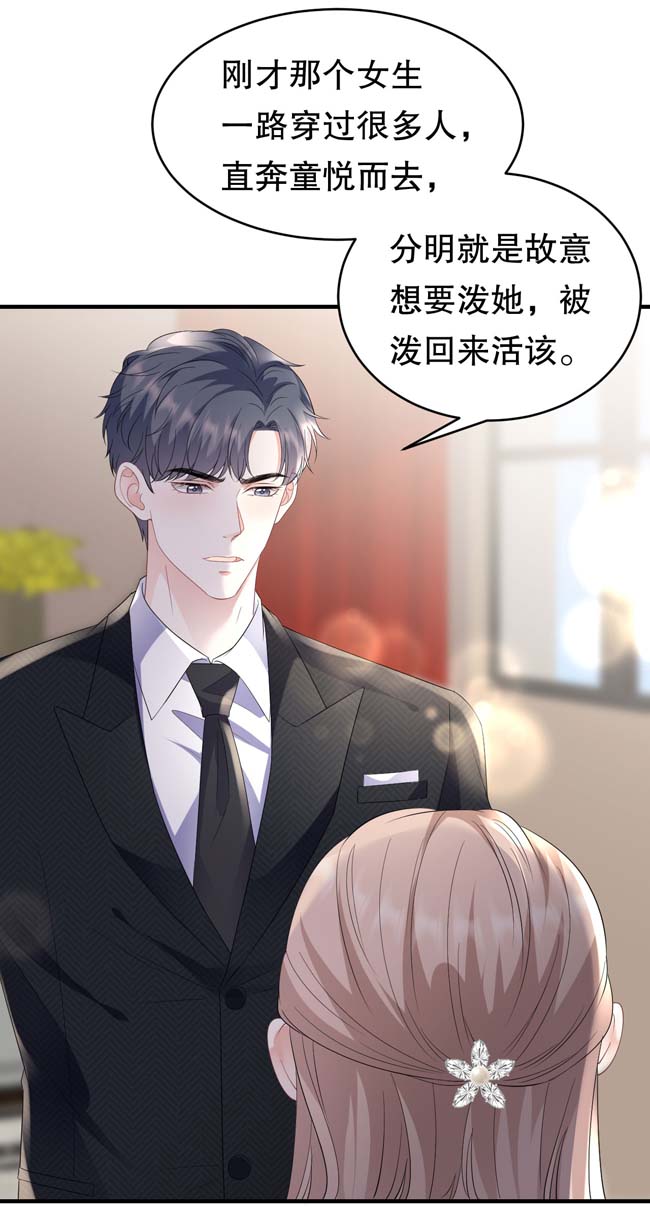 大小姐能有什么坏心眼第104话 你哭了？