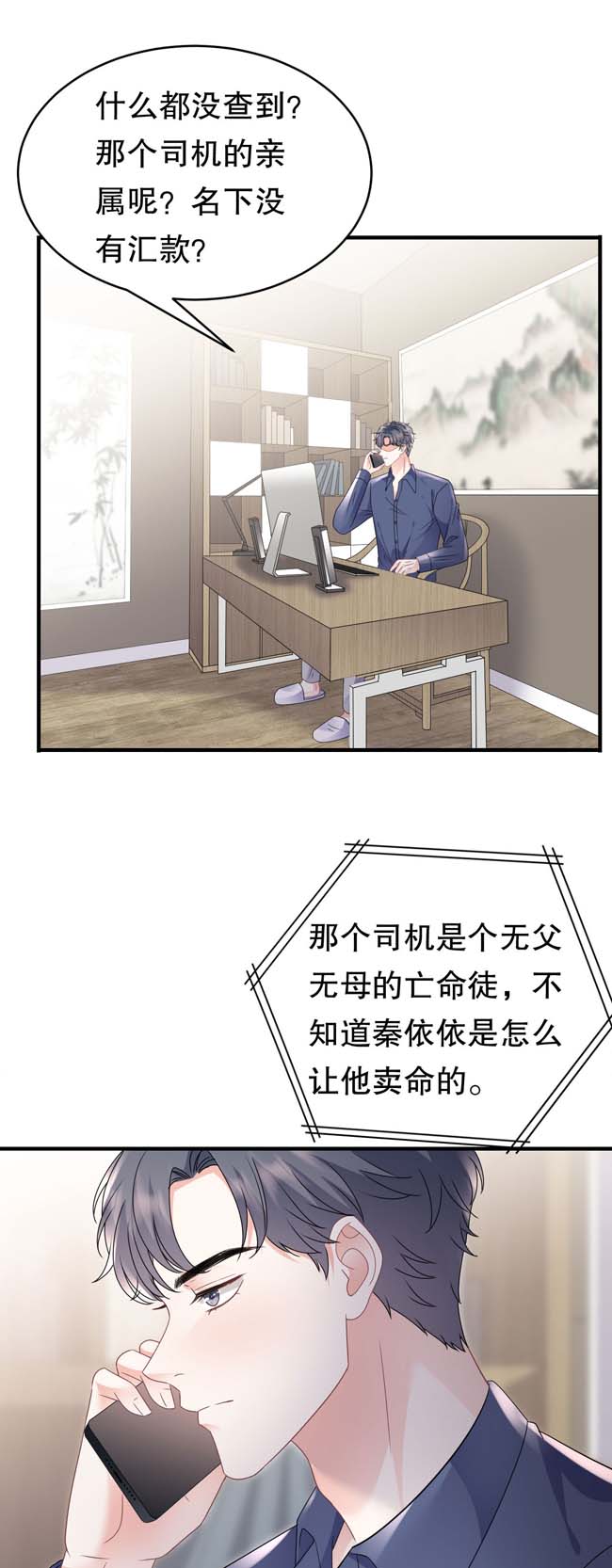 大小姐能有什么坏心眼第107话 为谎言买单