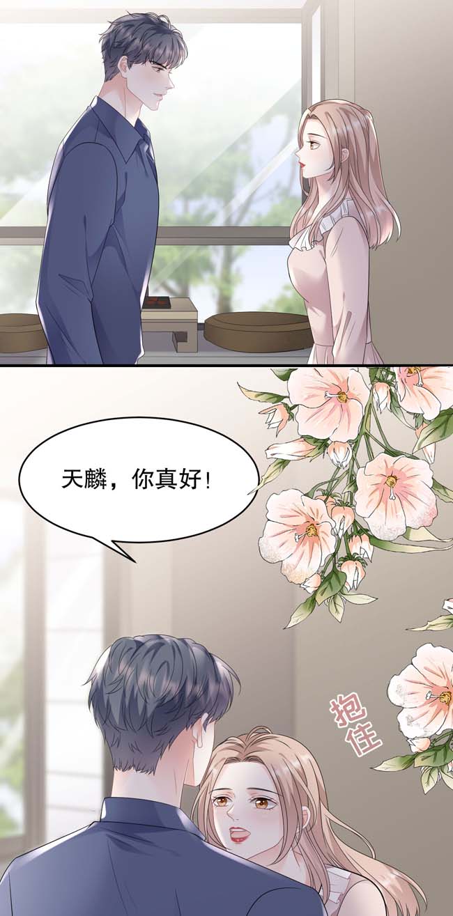 大小姐能有什么坏心眼第107话 为谎言买单