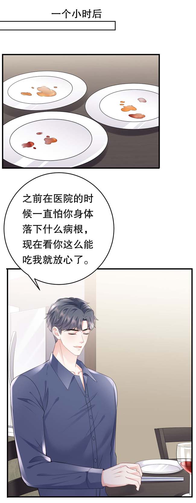 大小姐能有什么坏心眼第107话 为谎言买单