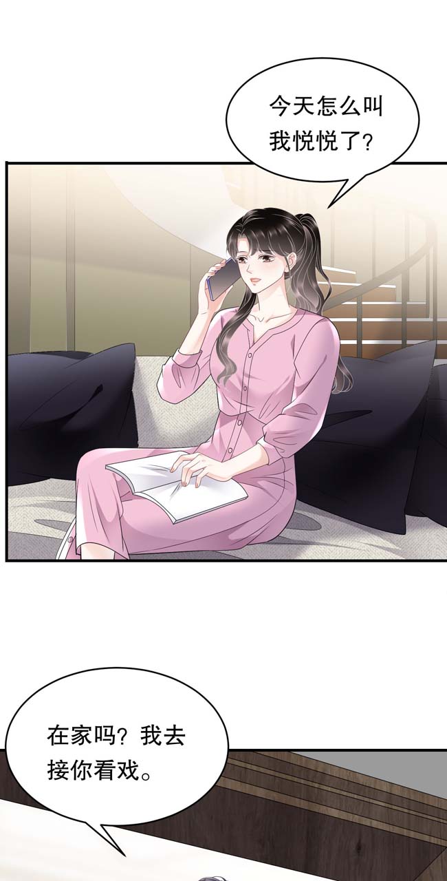 大小姐能有什么坏心眼第107话 为谎言买单