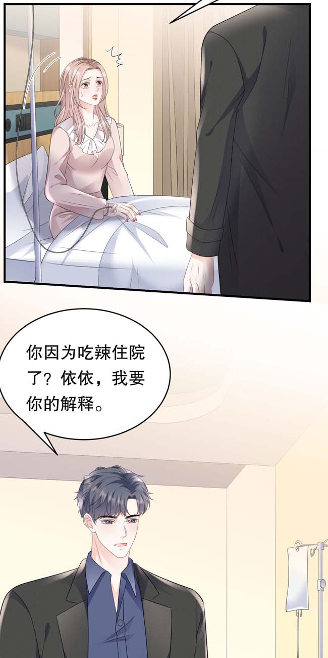 大小姐能有什么坏心眼第107话 为谎言买单