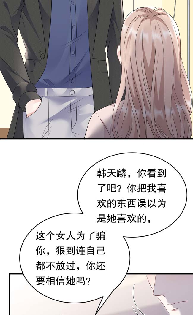 大小姐能有什么坏心眼第107话 为谎言买单