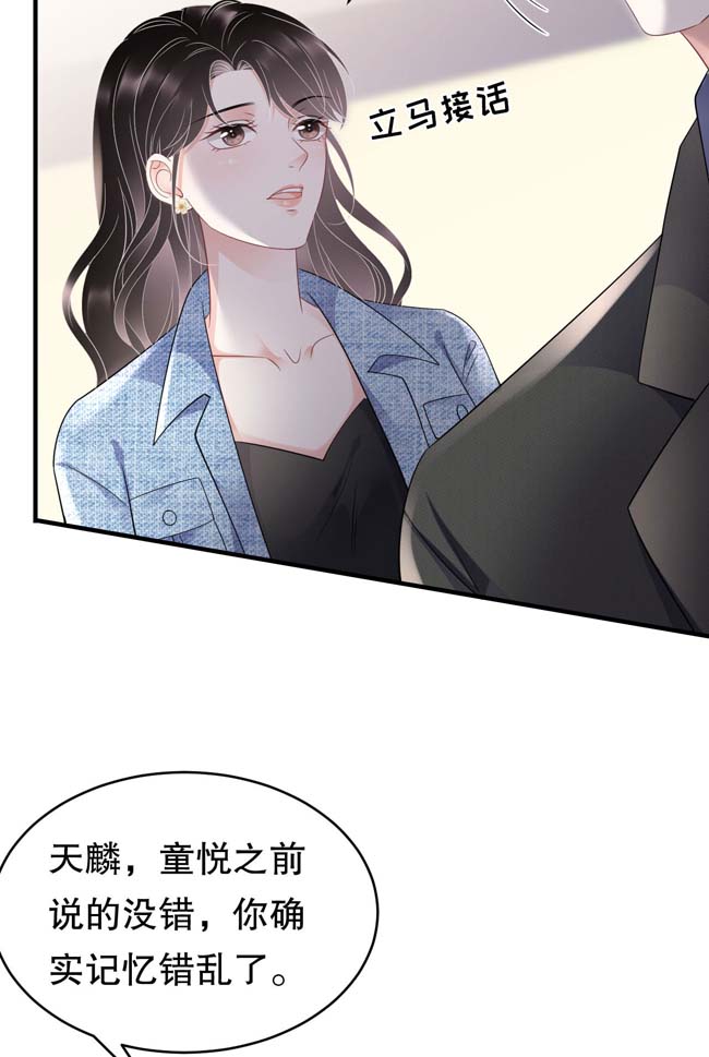 大小姐能有什么坏心眼第107话 为谎言买单