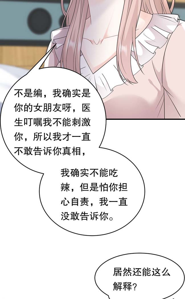 大小姐能有什么坏心眼第107话 为谎言买单