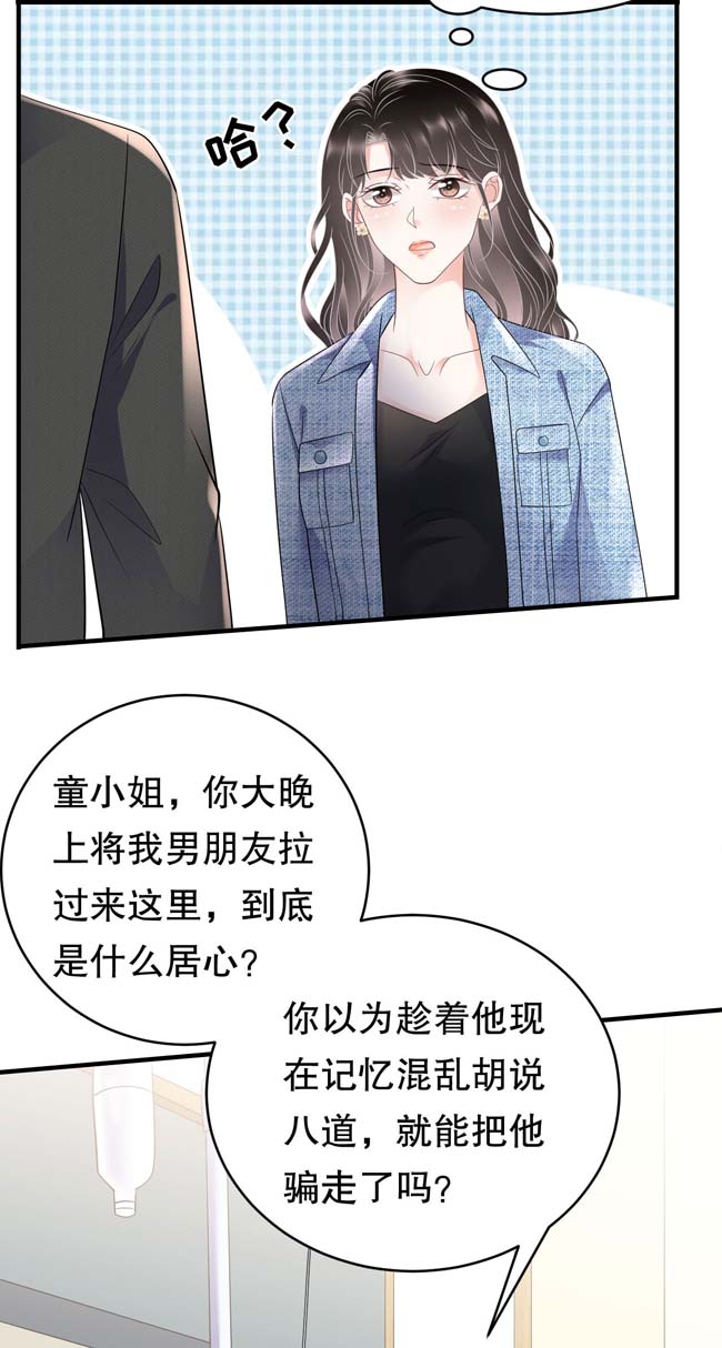 大小姐能有什么坏心眼第107话 为谎言买单
