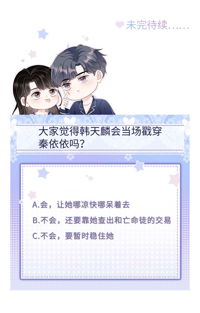 大小姐能有什么坏心眼第107话 为谎言买单
