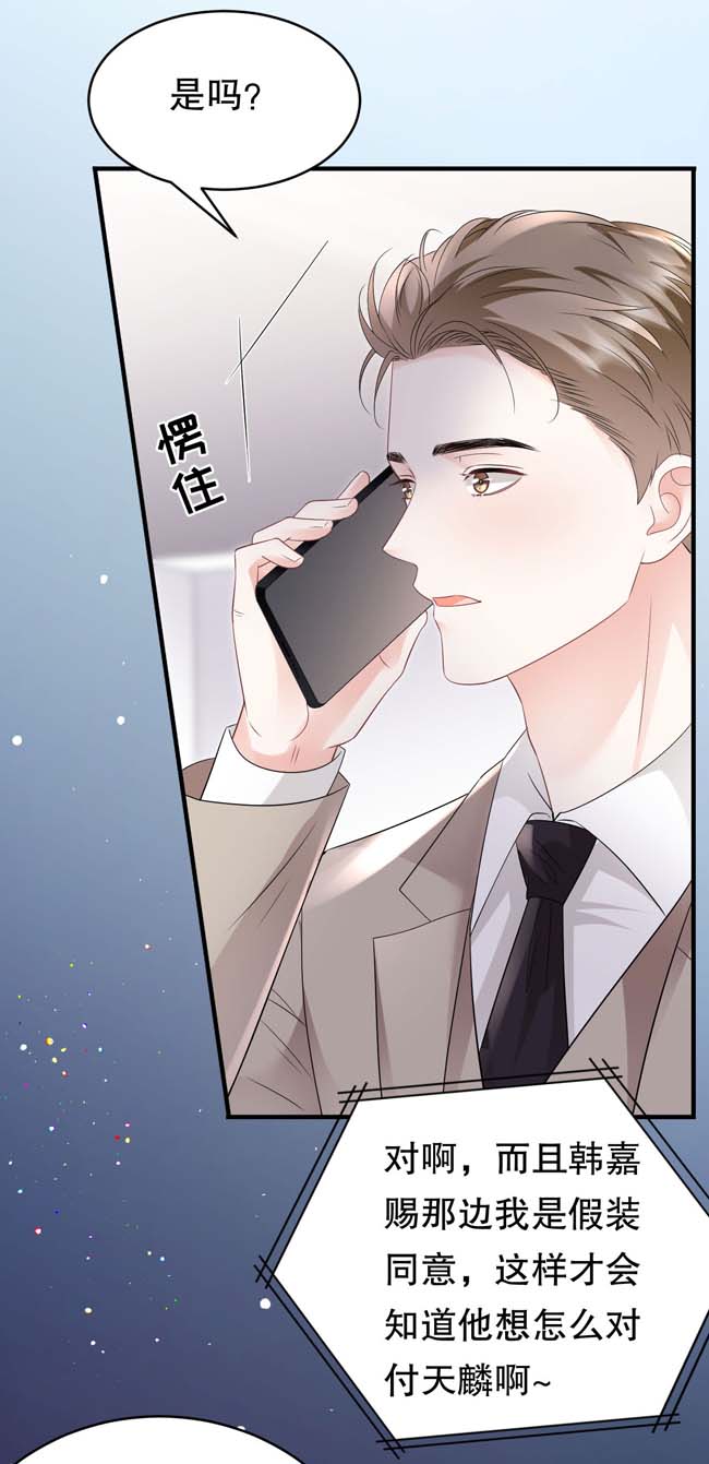 大小姐能有什么坏心眼第107话 为谎言买单