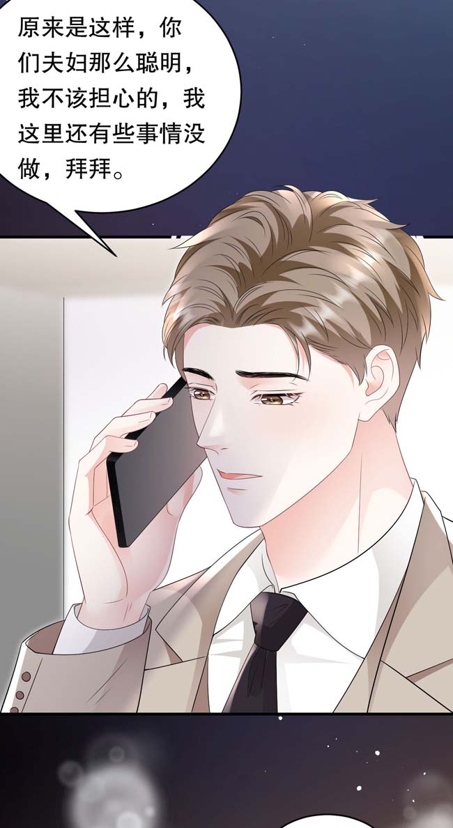 大小姐能有什么坏心眼第107话 为谎言买单