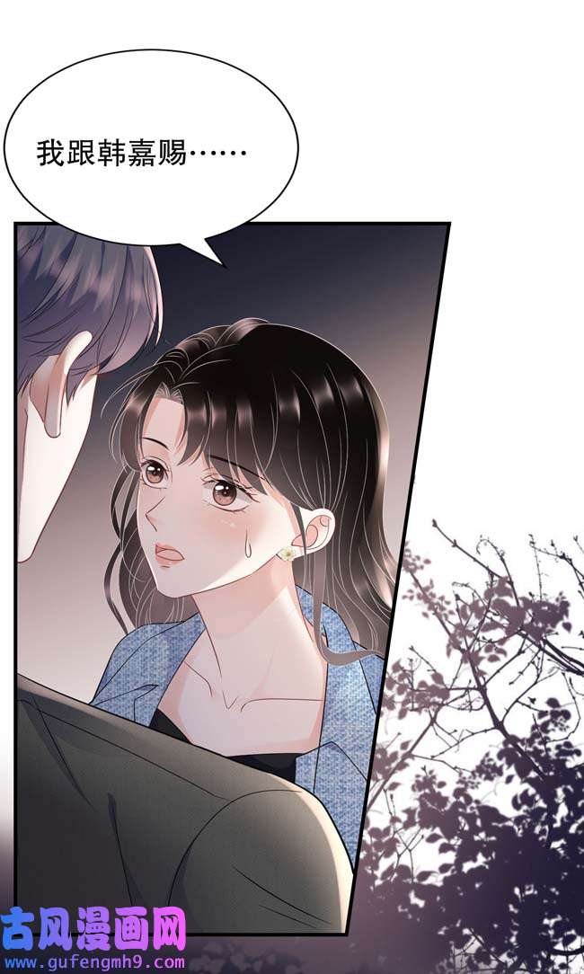 大小姐能有什么坏心眼第108话 司机韩天麟