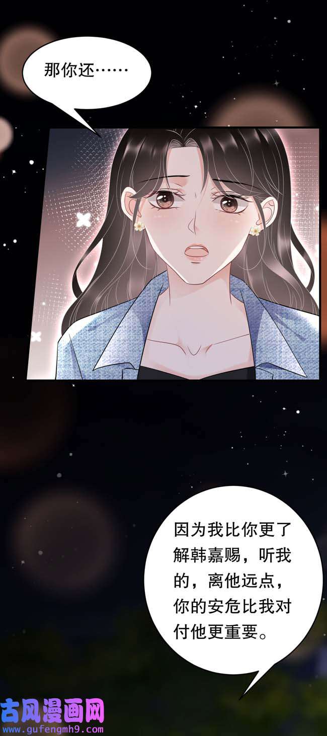 大小姐能有什么坏心眼第108话 司机韩天麟