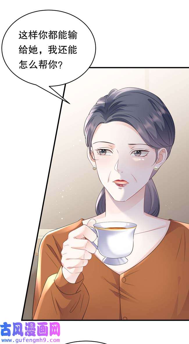 大小姐能有什么坏心眼第108话 司机韩天麟