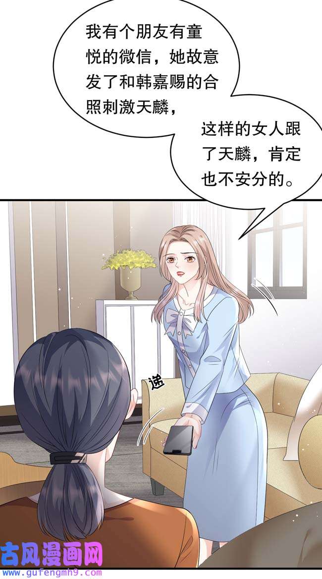 大小姐能有什么坏心眼第108话 司机韩天麟