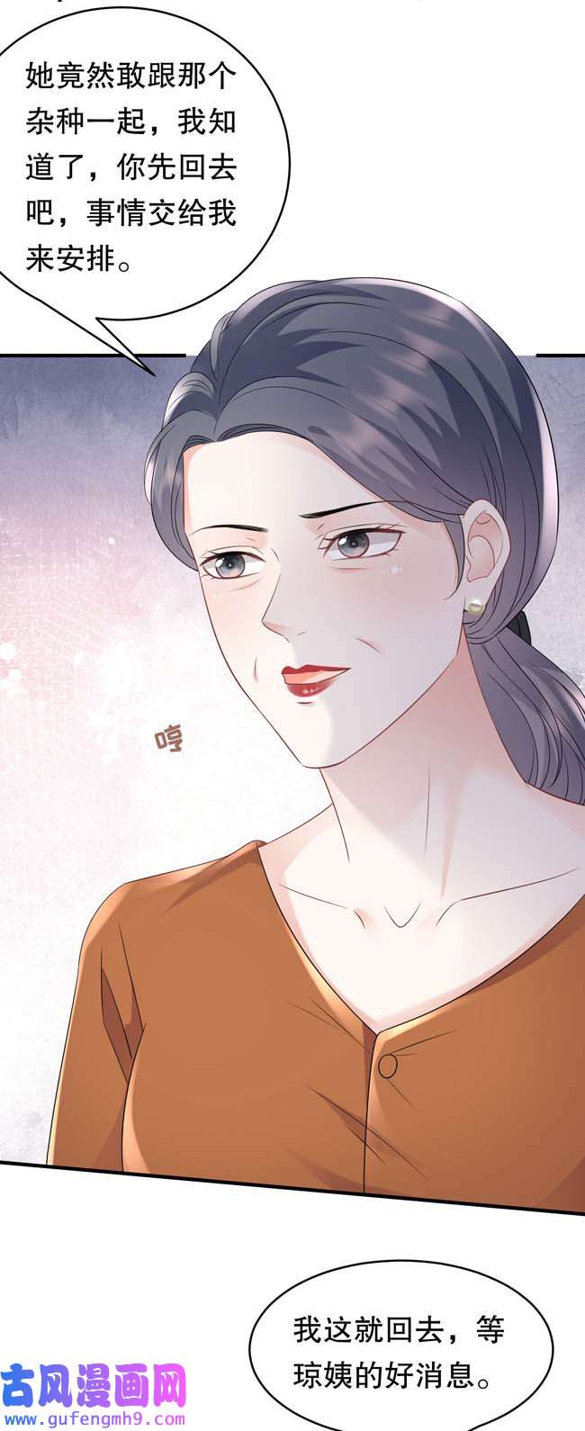 大小姐能有什么坏心眼第108话 司机韩天麟