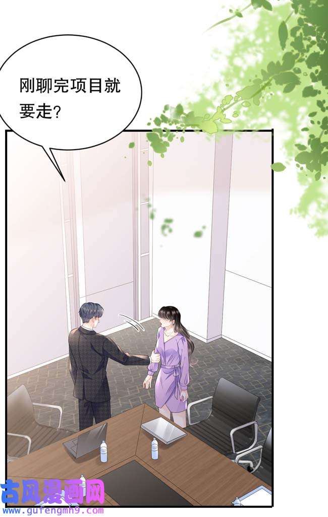 大小姐能有什么坏心眼第108话 司机韩天麟