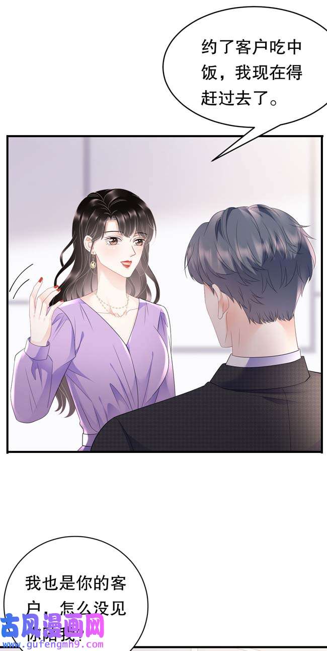 大小姐能有什么坏心眼第108话 司机韩天麟
