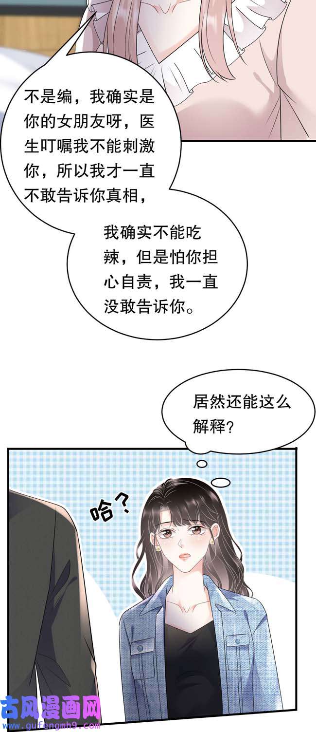 大小姐能有什么坏心眼第108话 司机韩天麟