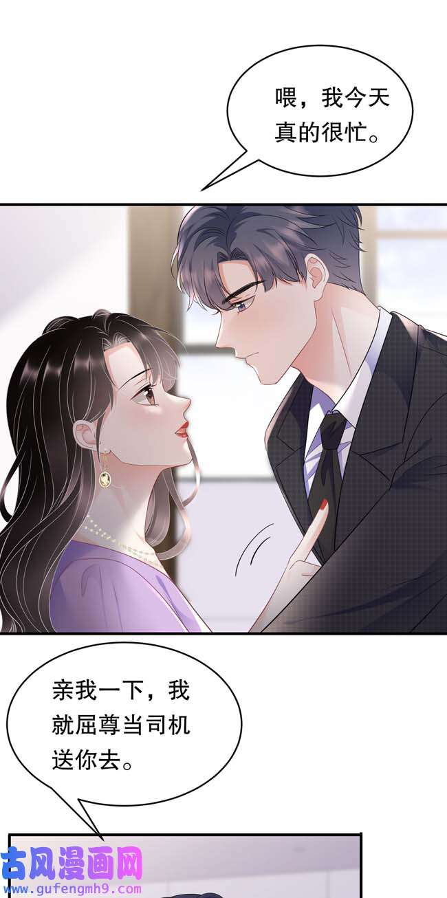 大小姐能有什么坏心眼第108话 司机韩天麟