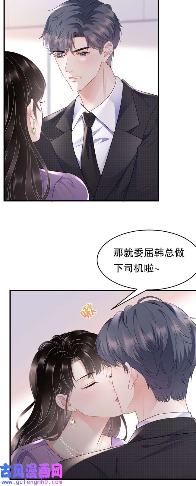 大小姐能有什么坏心眼第108话 司机韩天麟