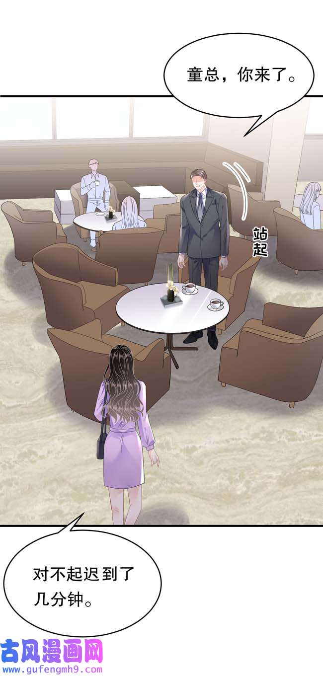 大小姐能有什么坏心眼第108话 司机韩天麟