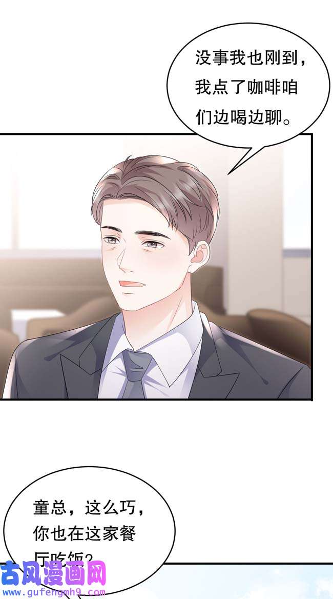 大小姐能有什么坏心眼第108话 司机韩天麟