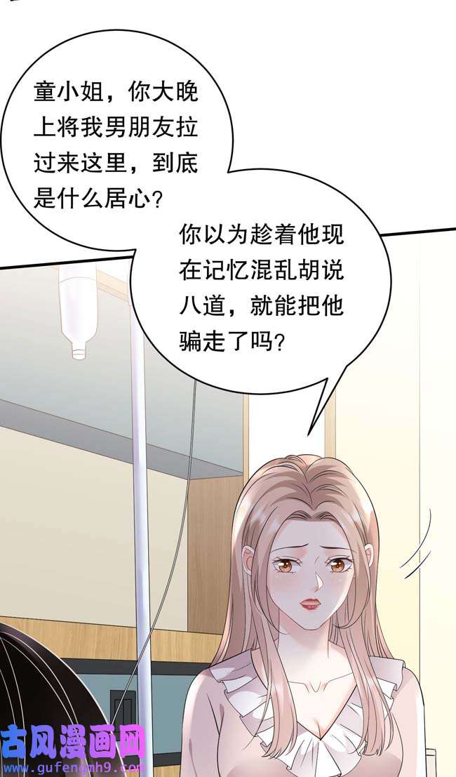 大小姐能有什么坏心眼第108话 司机韩天麟