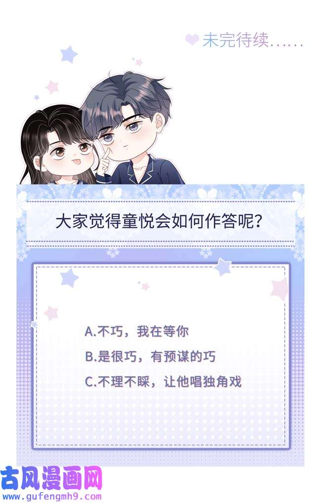 大小姐能有什么坏心眼第108话 司机韩天麟