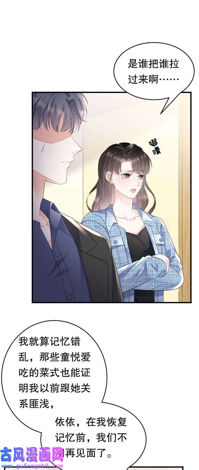 大小姐能有什么坏心眼第108话 司机韩天麟
