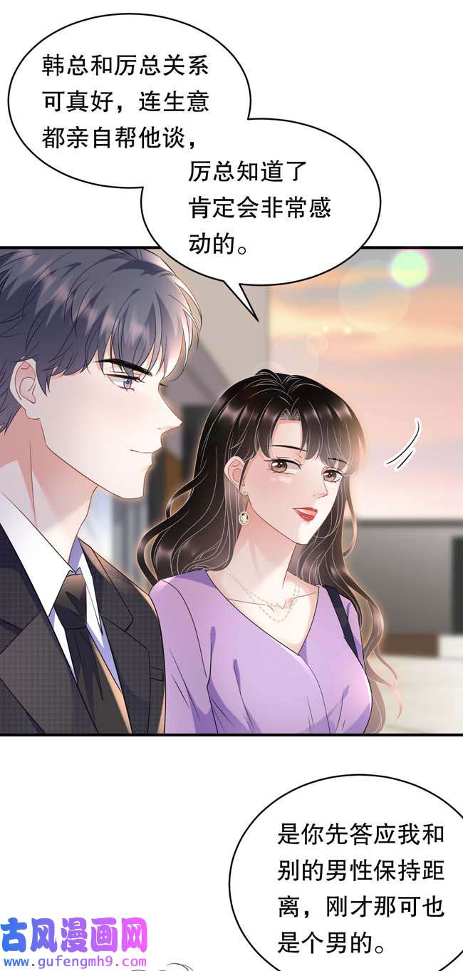 大小姐能有什么坏心眼第109话 查到线索